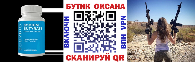 Бутират вода  Обнинск 