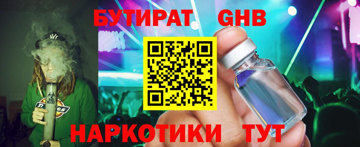 Обнинск  БУТИРАТ BDO  Вход с VPN 