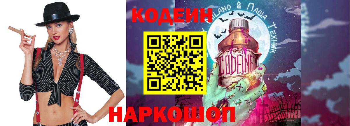 Обнинск  Кодеин напиток Lean (лин)  Вход с VPN  купить   Кодеиновый сироп Lean напиток Lean (лин) 