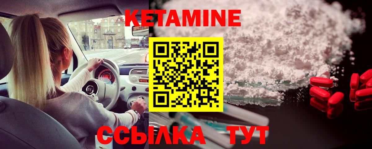 КЕТАМИН VHQ  Вход с VPN  Обнинск 