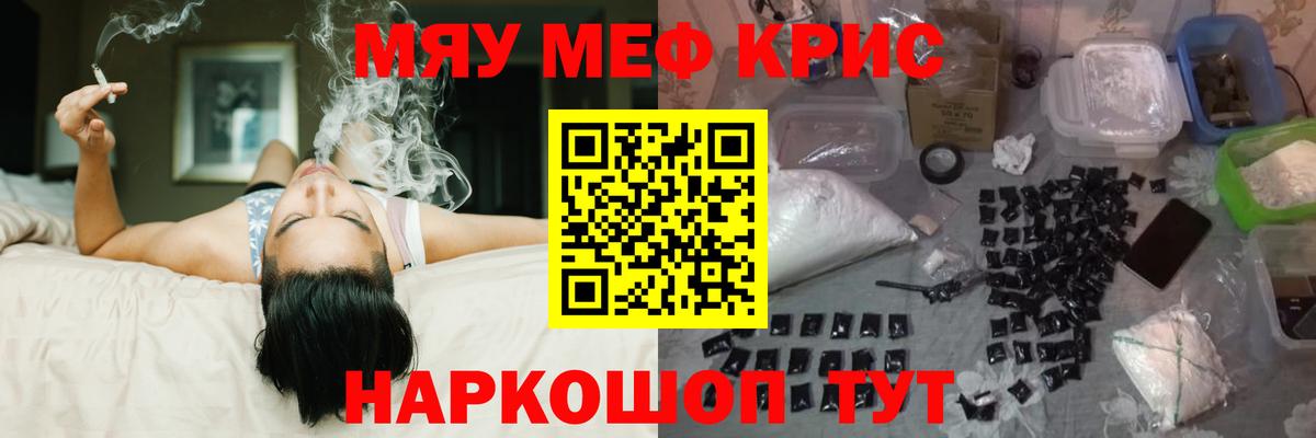 Мефедрон кристаллы Обнинск