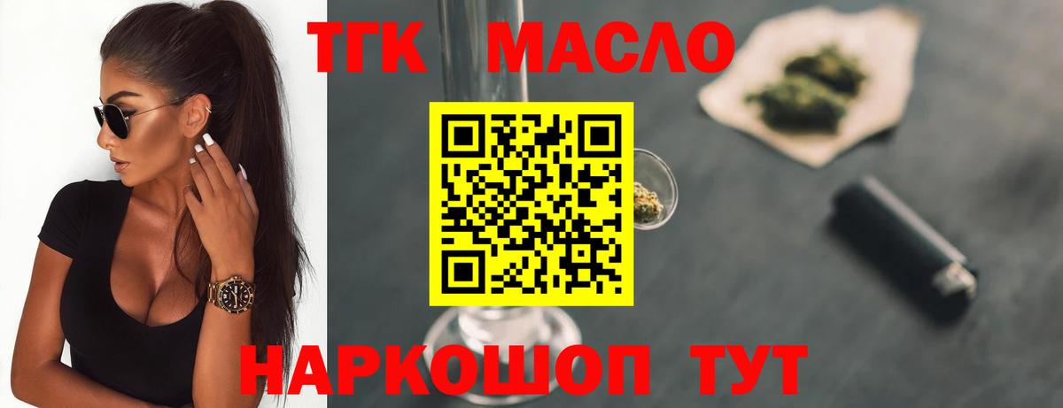 ТГК вейп с тгк Обнинск